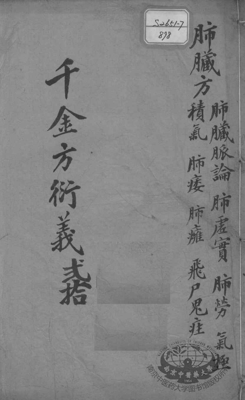 千金方衍义  20